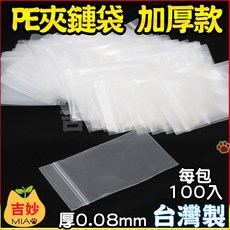 箱購優惠 PE夾鏈袋《0.08mm 加厚款 》外銷款 0 12號各1包 加厚 PE夾鍊袋 收納袋 吉妙小舖, 1個, 0~12號各1包