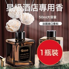 香薰室內家用持久高級梔子花酒店臥室香水房間衛生間精油廁所無火, 【1瓶裝】希爾頓(50ml):如圖所示
