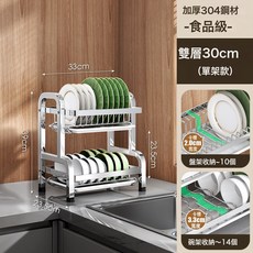 碗架盤架收納不鏽鋼多功能廚房碗碟收納架瀝水架檯面多層置物櫃, 1個, 不鏽鋼Y款碗碟架二層33CM標配款
