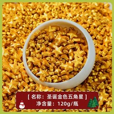 골드 진주 별 토핑 데코 구슬 식용 아라잔 스프링클 설탕 120g 장식 케이크, 크리스마스 골든 오각별 120g