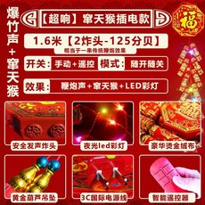 電子鞭炮 仿真遙控發聲禮炮 適用於結婚喬遷春節過年, 1個, 插電【超響】1.6米2炸頭遙控音效