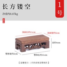 【開發票/統編】敬茶組 紅木雞翅木長方形底座 實木工藝品擺件 奇石玉石香爐底座展台托架, 長方形鏤空1號【11*5*4】, 1個