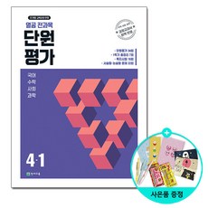 [사은품] 열공 전과목 단원평가 4-1 (2026년) - 2022 개정 교육과정/ 천재교육, 4학년, 수학