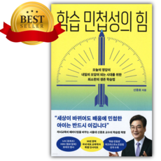 학습 민첩성의 힘 [쁘띠수첩+책갈피]