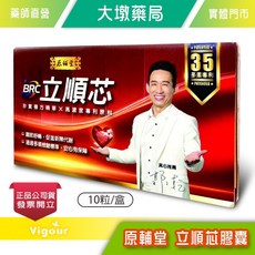 原輔堂 立順芯膠囊 紅景天.沙棘果.納豆.魚油 複方精華 10粒/盒, 1個