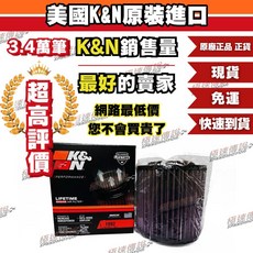 K&N 高流量空濾 E-1992 Audi A8/A8 Quattro/S8 03-10, 1個