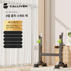 바벨 거치대 스쿼트랙 보관대 지지대 역기 장비 체육관 벤치프레스, 기본 스쿼트랙, 1개, 1kg
