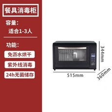 餐具消毒櫃 128L 典雅黑 碗筷烘乾 紫外線消毒 臭氧殺菌, 48L 下拉門【熱風烘乾+紫外線】