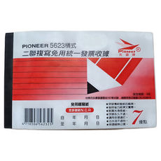 Pioneer 先鋒牌 二聯複寫免用統一發票收據
