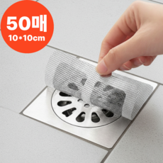 욕실 배수구 하수구 화장실 거름망 10*10cm 50개, 실버