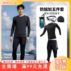 泳衣男套裝 速乾游泳衣 全套裝備泳裝 長袖長褲 防尷尬泳褲