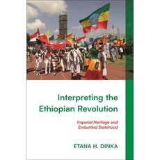 (外文書)Interpreting the Ethiopian Revolution: Imperial Heritage and Embattled Statehood Hardcover, Zed Books, English