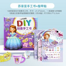 女孩兒童DIY趣味剪紙3D立體手工折紙益智玩具 愛莎公主主題, 1個, 立體紙魔套裝蘇菲亞+公主指甲帖+雙面膠