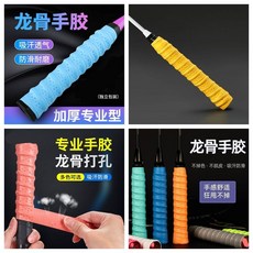 羽毛球拍手膠防滑吸汗帶, 1個, 專業龍骨手膠【黃色】 超強吸汗透氣,【1條裝】無包裝+無封口膠
