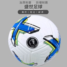 2022 世界杯 足球 兒童成人 5號 中小學生 訓練比賽 PU 真皮 耐磨, 1個, 5號-英超白藍,送氣針網袋