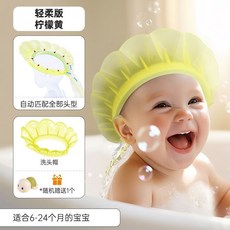 Kair 寶寶洗頭帽 雙層中空氣墊 防水護耳 自動匹配頭型, 檸檬黃（輕柔版）, 1個