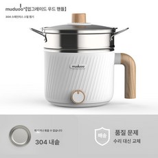 독일 Muduoo 다기능 전기 조리기 다기능조리기 전기조리기 조리도구 이유식기 실리콘도구, 진주백색 304-스테인리스 찜기