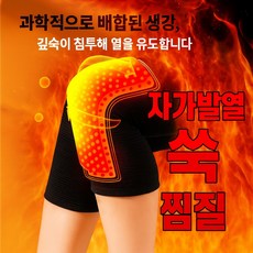인사이드마켓 겨울 방한 발열 쑥 무릎 보호대 2P