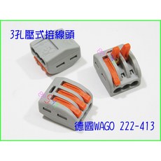 WAGO 222-413 壓式接線頭 3孔, 1個