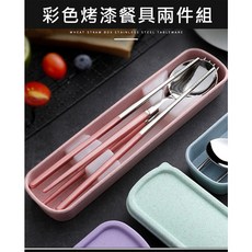 PS樂【J3002】彩色烤漆餐具兩件組 湯匙 筷子 顏色隨機出貨, 1個