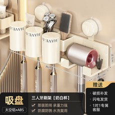 吸盤牙刷置物架壁掛式免打孔衛生間吹風機支架牙膏牙刷漱口杯架子, 如圖, 吸盤牙刷架+實色漱口杯【三口之家】奶白色