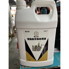 MCC 瑞士釘 電動絞牙機專用油, 1個, 車牙油發票統編
