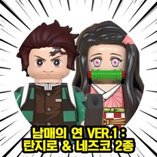 <귀멸의 칼날> 남매의 연 : 카마도 탄지로 & 카마도 네즈코 캐릭터 호환블록 브릭미니피규어 취미/수집/장식/컬렉션용 커스텀 블록피규어, 1개, 03.남매의연VER.1:탄지로&네즈코2종(로켓)