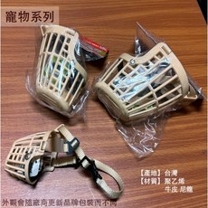 :::菁品工坊:::台灣製造 犬用 口罩 防咬 防叫 防誤食 狗狗 嘴罩 寵物 嘴套 狗嘴套, 1個, 2號 長12 寬4.5 高5.5公分