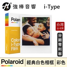 Polaroid 寶麗來 i-Type 彩色白框相紙 8張入 台灣總代理公司貨, 1個, 8張