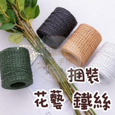 【璟采職人】花藝鐵絲 環保鐵絲 乾燥花鐵絲 花桿鐵絲 星星花束 乾燥花 永生花 新娘捧花 整捆鐵絲 花藝材料 花桿, 深咖,【一綑】=200米