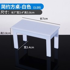 模型桌子 1:20 花邊桌 麻將飯店桌 簡約方桌 書桌寫字檯 茶几 帶透明玻璃 沙盤模型 模型材料 剖面戶型, 簡約方桌 白色, 1個