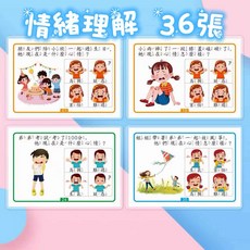 自閉症兒童情緒認知卡片 情緒解讀, 1個