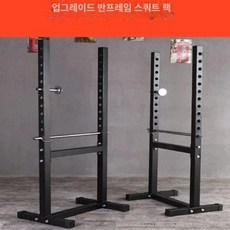 벤치프레스 거치대 웨이트 역기 스쿼트랙 벤치 홈트, 프레임형 스쿼트랙