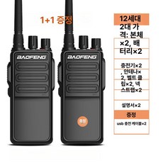 초박형 업무용 양방향 충전식 VOX 기능 생활무전기, 없음, 1개, 12세대