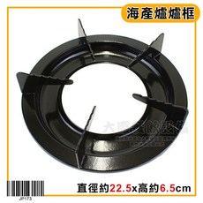 大慶餐飲設備 海產爐爐框 烤漆款 JP173 烏龍爐框 瓦斯爐框, 1個