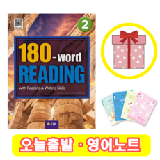 180 Word Reading 2 워드리딩 (+사은품)