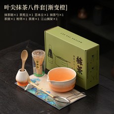葉尖漸變抹茶八件套家用茶具配件仿宋點茶道茶百戲茶碗茶刷托過濾居家茶道禪意茶具, 葉尖抹茶八件套【漸變橙】, 1個