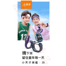 小天才 兒童電話手錶Z8 360旋轉雙攝 AI智能語音 游泳級防水 GPS定位