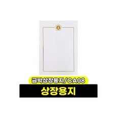 상장용지 금박상장용지 CA08(100매)