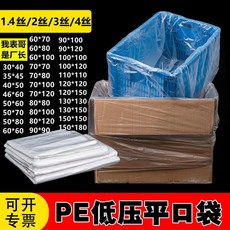 大號薄膜袋內膜袋一次性防潮防塵透明袋紙箱內襯低壓平口塑料袋子, 1個, 雙層2絲 中厚 ,30*40cm 100個