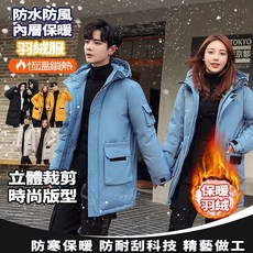 冬季加厚羽絨外套 防風防水情侶連帽外套
