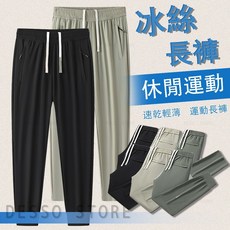 台灣出貨 夏季冰絲褲 男款休閒運動長褲 冰絲速乾健身運動褲 戶外運動大碼長褲 透氣彈力速乾褲 夏季輕薄束腳褲 直筒褲