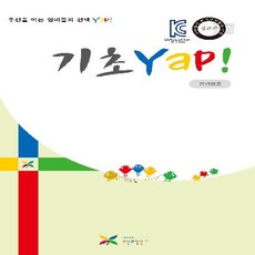 주산과암산 기초 Yap! 가맹점용