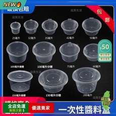 限時下殺O 一次性醬料杯醬料盒打包盒小菜外賣辣椒油蘸料盒調料盒帶蓋連體 透明盒 醬料杯 PP醬料杯 塑膠杯 塑膠盒 免洗, 1個, 32毫升內扣連體,300只（不側漏）