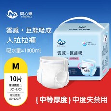 同心樂 雲感・巨能吸 成人拉拉褲, 中厚 - 成人拉拉褲 - M碼 50片裝, 1個