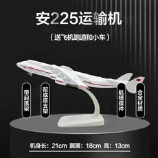 우크라이나 항공 안토노프 화물 모형 비행기 수송기 여객기 비행기모형, 3 21cm An225 구소련 합금