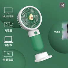 別有風趣 可充電迷你風扇 手持隨身小風扇, 見圖, 牛油果綠【帶底座】