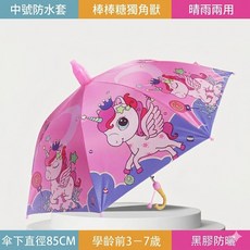 兒童傘 晴雨兩用 傘下直徑85CM 適合3-7歲