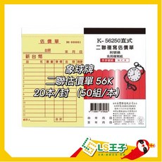 象球牌 二聯複寫估價單 56250 整封販售(20本), 1個, 56250丨二聯複寫估價單丨20本/封
