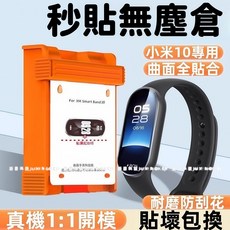 曲面陶瓷膜 適用於小米手環系列, 1個, 秒貼無持倉-高清,小米手環小米9